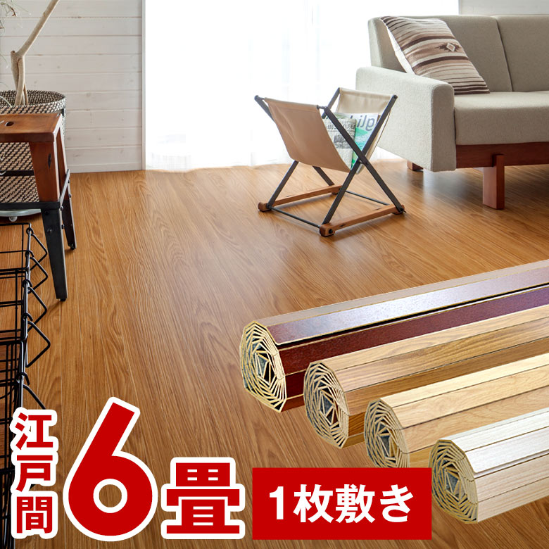 畳の部屋に敷くだけ 6畳サイズで簡単にdiy 安いフローリングマットのおすすめランキング 1ページ ｇランキング