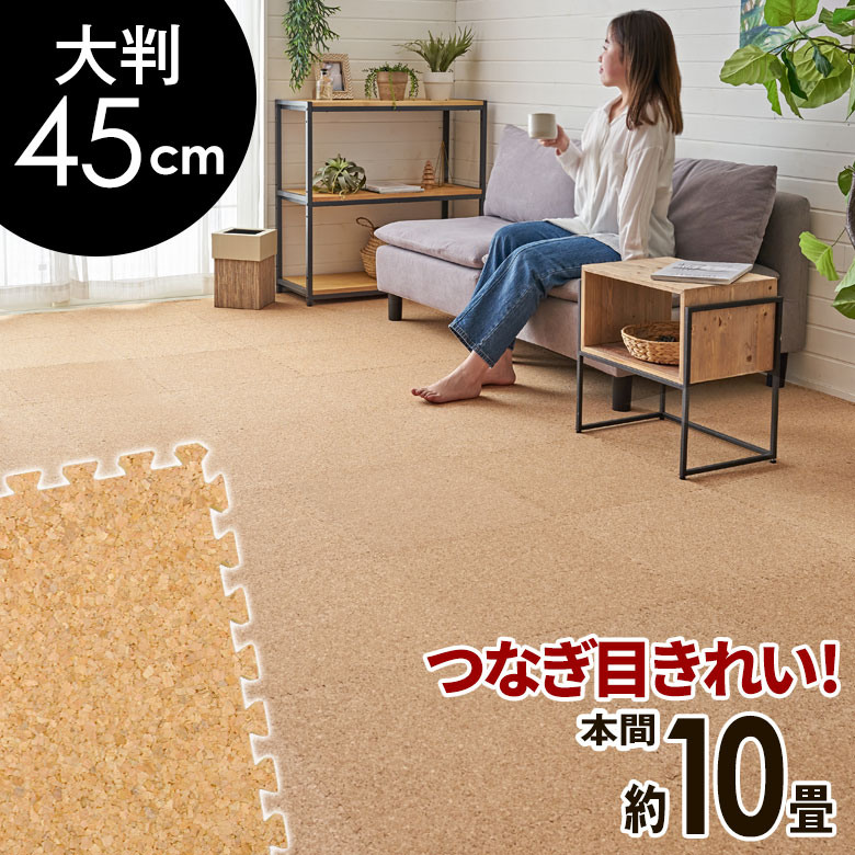 楽天市場】高品質 天然 コルクマット 大粒 大判 45cm 8mm厚 48枚