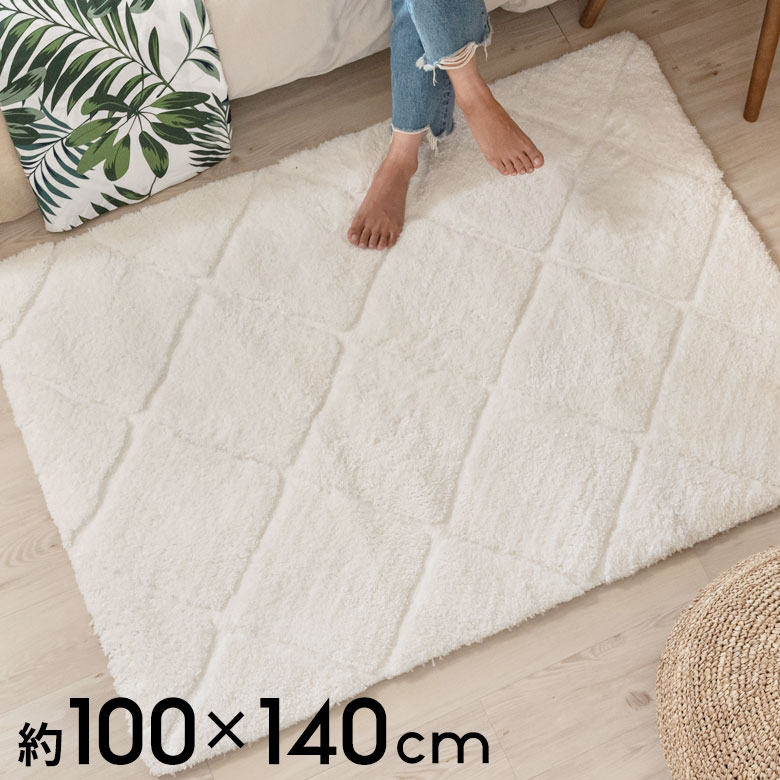ラグ ラグマット 約 100 × 140 cm ノンスリップ 加工 凹凸 3Dデザインマット 立体 [66928]【 カーペット マット  強力滑り止め付き おしゃれ 白 ホワイト 長方形 シャギー 床暖房対応 ホットカーペット対応 ふわふわ 北欧 モロッカン エスニック 】｜アジア工房