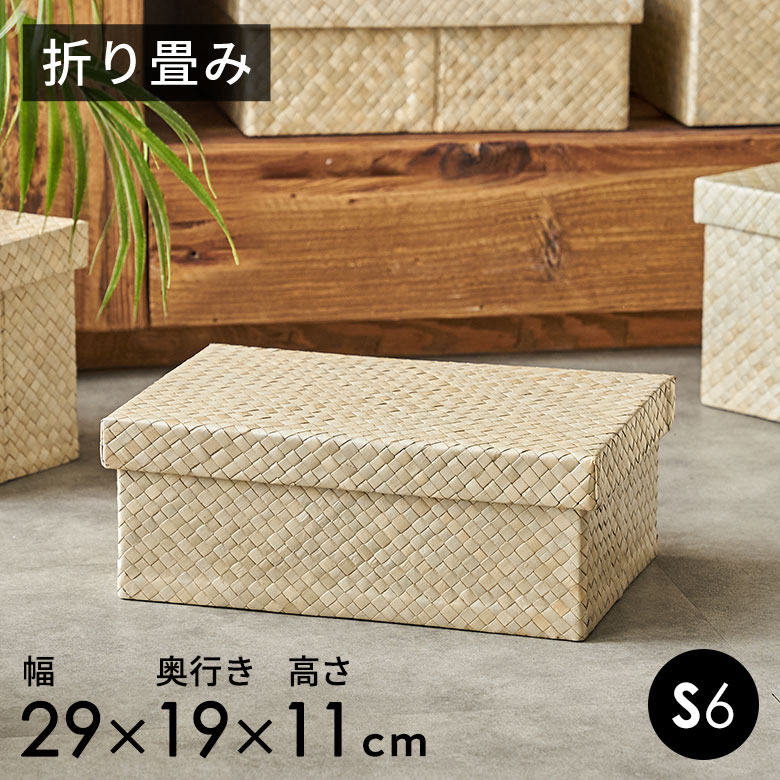 楽天市場】パンダンで出来たフタ付収納ボックス S 2色展開 収納 楽天市場】パンダンで出来たフタ付収納ボックス S 2色展開 収納