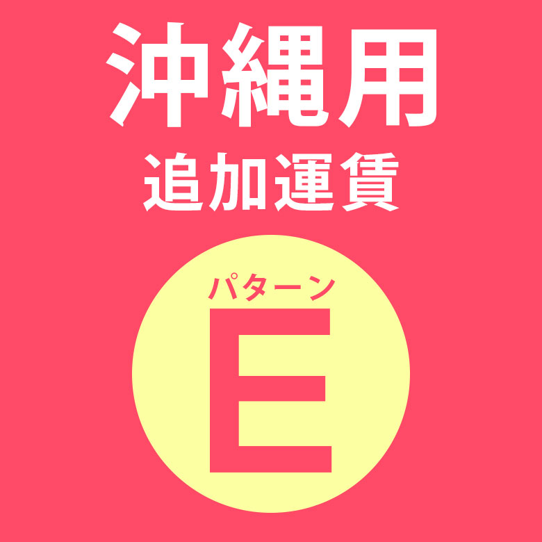 楽天市場】北海道用追加運賃 パターンC料金 同時購入用