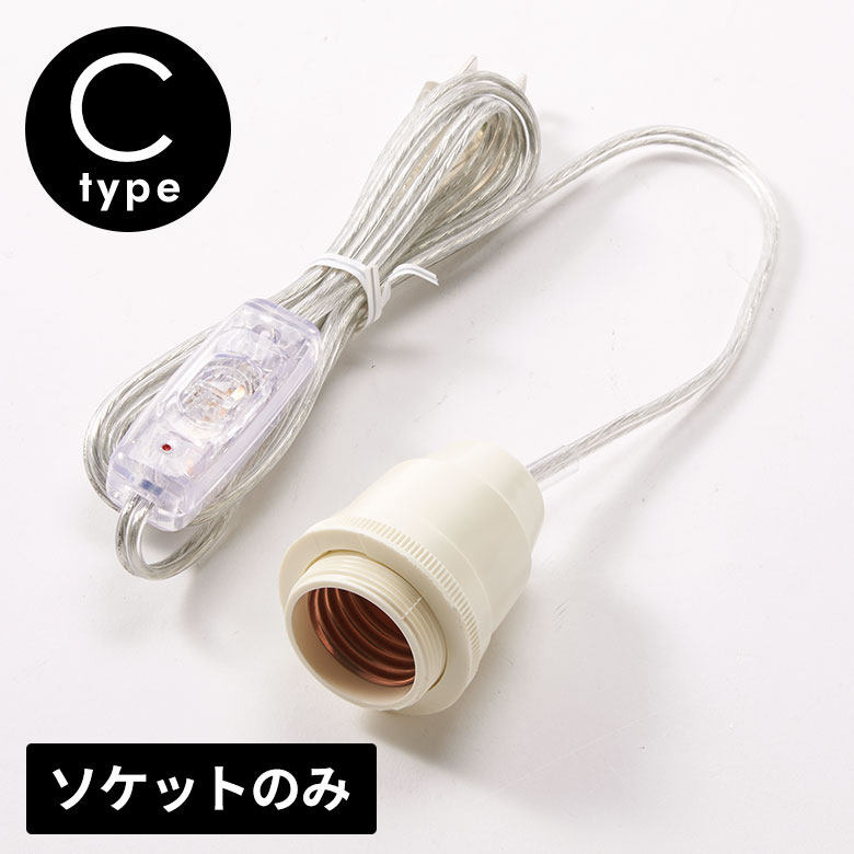 楽天市場】スイッチ 付き 電球 ソケット 口金 E12 コード 付き