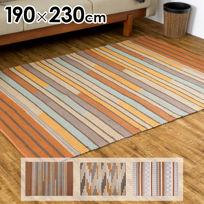 楽天市場】【期間限定10%OFFクーポン】 ウールキリム 平織りラグ