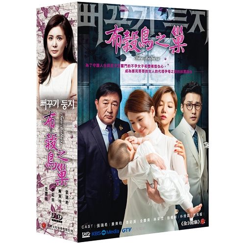 【楽天市場】韓国ドラマ/カッコウの巣 全102話(DVDBOX) 台湾盤 Two Mothers Cock Nest：アジア音楽ショップ亞洲音樂購物網