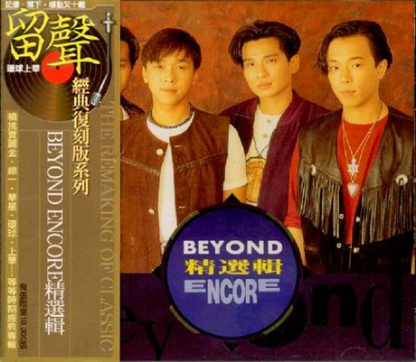 【気質アップ】 楽天市場】【メール便送料無料】BEYOND/ 信念（CD) 台湾盤 K-POP+アジア