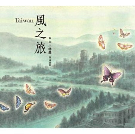 楽天市場】絵本/ CICADA 台湾版 Shaun Tan 蟬 セミ