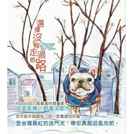 楽天市場 イラスト集 選擇沒有走過的路 台湾版 Bonbon法鬥哥 イラストレーター Buhi ブヒ フレンチブルドッグ フレブル アジア音楽ショップ亞洲音樂購物網