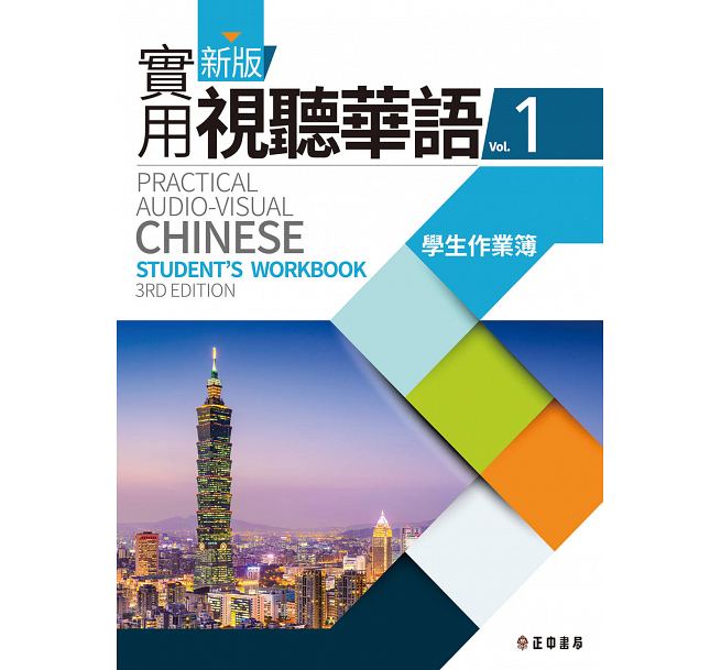 楽天市場】語学学習/ 日本人輕鬆學中文（楽しく学ぼう台湾華語