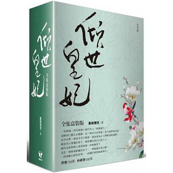 超目玉 ドラマ小説 傾世皇妃 全3冊セット 上 中 下巻 台湾版 The Glamorous Imperial Concubine 傾城の皇妃 乱世を駆ける愛と野望 慕容湮兒 値引 Cverano Edu Ec 超目玉 ドラマ小説 傾世皇妃 全3冊セット 上 中 下巻 台湾版 The Glamorous Imperial Concubine 傾城の皇妃 乱世を駆ける愛と野望 慕容湮兒 値引 Cverano Edu Ec