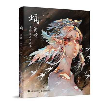 割引即日発送 中国の人気イラストレーター 食蝉のイラスト集 イラスト集 蛹 食 手繪插畫作品集 中国版 食 食蝉 アジア音楽ショップ亞洲音樂購物網 コンビニ受取対応商品 Ipanel Integrate Com Br