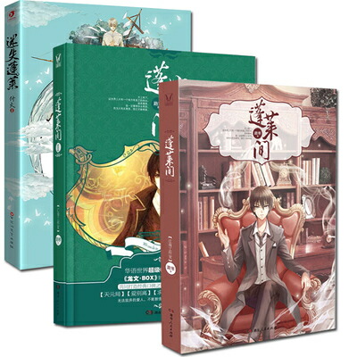 ドラマ小説 蓬莱梁間 1 2 迷間違い蓬莱 中国バージョン Fairyland Lovers ルート寒 蓬萊間 Barlo Com Br
