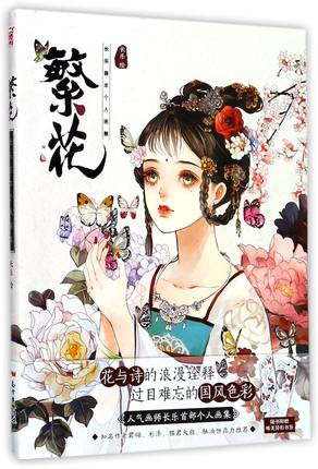 長楽 個人画集 直筆サイン入り 9787558308789.jpg