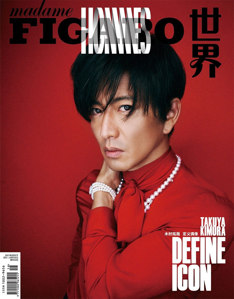 楽天市場 雑誌 Madame Figaro Hommes 費加羅雜志 21年8月 中国版 木村拓哉 表紙 記事掲載 中国雑誌 マダムフィガロ オム アジア音楽ショップ亞洲音樂購物網