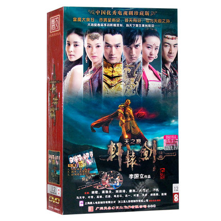 中国ドラマ/ 軒轅劍之天之痕 -全31話- (DVD-BOX) 中国盤　Xuan-Yuan Sword:Scar of Sky 轩辕剑之天之痕｜アジア音楽ショップ亞洲音樂購物網