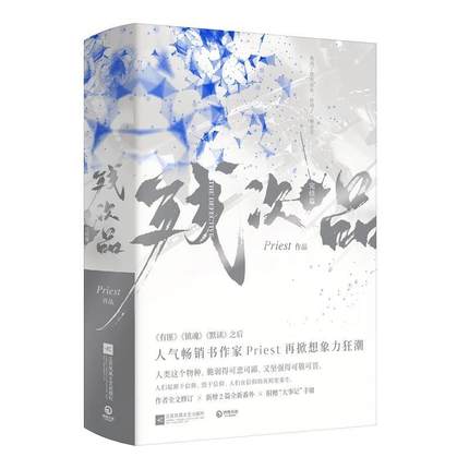 烈火浇愁3（大结局） Priest – 知非書店