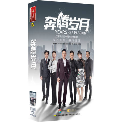 中国ドラマ/ 奔騰歳月 -全40話- (DVD-BOX) 中国盤　Years of Passion　奔騰歲月 小強的奔騰歲月 浴火春風 創時代