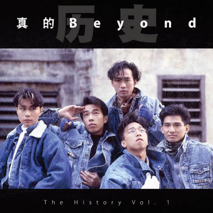 楽天市場】【メール便送料無料】BEYOND/ 海闊天空 (CD) 台湾盤