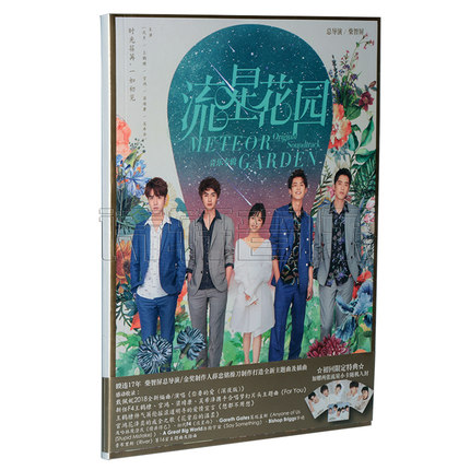 メール便送料無料 中国ドラマost 流星花園 18年版 音樂專輯 Cd 中国盤 Meteor Garden 花より男子 Sermus Es