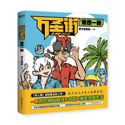 楽天市場】ガイド本/ 非人哉 官方設定集 中国版 ひとにあらざるかな 一汪空気 一汪空氣 フェ～レンザイ -神さまの日常- 中国書籍 :  アジア音楽ショップ亞洲音樂購物網