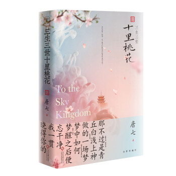 楽天市場】中国ドラマOST/ 三生三世十里桃花 (3CD) 台湾盤 Eternal 