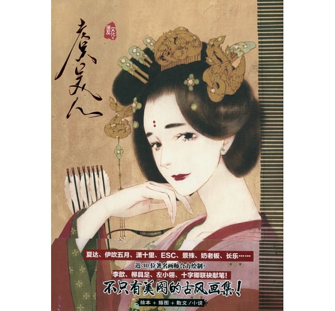 楽天市場 イラスト集 虞美人 中国版 夏達 伊吹五月 Esc アジア音楽ショップ亞洲音樂購物網