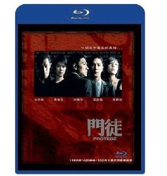 香港映画 門徒 プロテージ 偽りの絆 Blu Ray 中国盤 Protege ブルーレイ Alltherightmovies Com