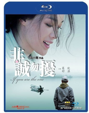 楽天市場 中国映画 非誠勿擾 狙った恋の落とし方 Blu Ray 中国盤 If You Are The One ブルーレイ アジア音楽ショップ亞洲音樂購物網