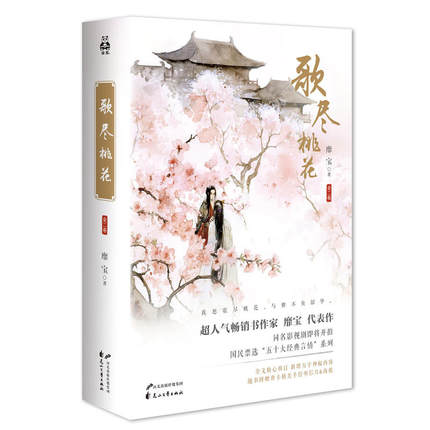 楽天市場】小説/ 黄金台 中国版 蒼梧賓白 BL BOYS LOVE 耽美