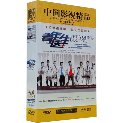 中国ドラマ 青年醫生 全50話 Dvd Box 中国盤 The Young Doctor 青年医生 ヤング ドクター 中国の人気監督 趙寶剛 チャオ バオガン によるメディカルドラマ China発売日 14年12月 Volleybalcluboegstgeest Nl