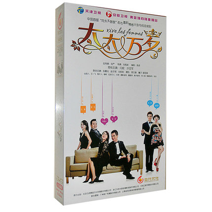 中国ドラマ/ 太太萬歳 -全42話- (DVD-BOX) 中国盤 Vive Les Femmes 太太万歳|アジア音楽ショップ亞洲音樂購物網