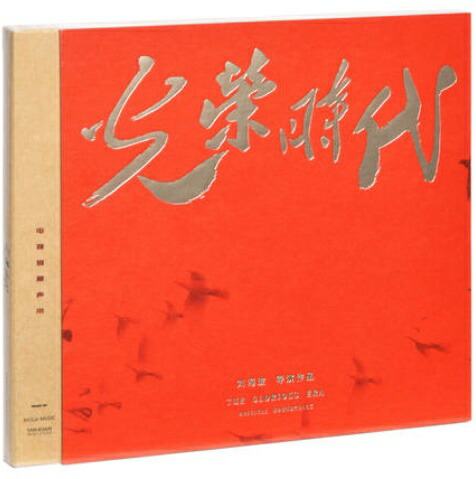 【メール便送料無料】中国ドラマOST/ 光榮時代 電視劇原聲帶（CD）中国盤　The Glorious Era 光栄時代 4,845円
