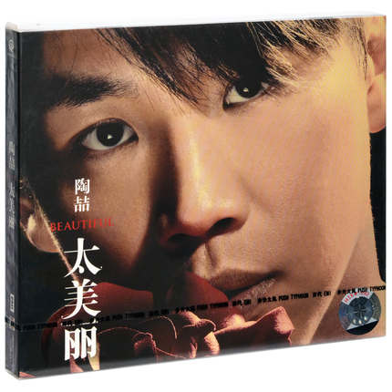 楽天市場 メール便送料無料 陶吉吉 太美麗 Cd 中国盤 Beautiful デビット タオ David Tao アジア音楽ショップ亞洲音樂購物網