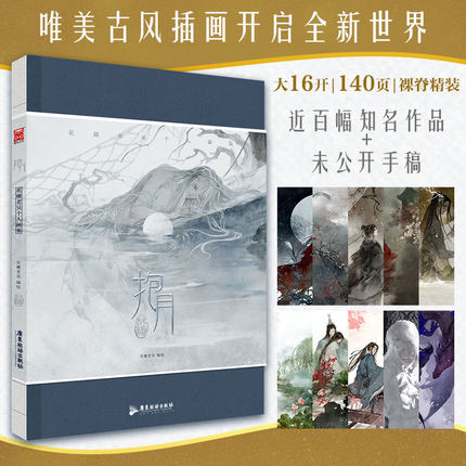 イラスト集 抱月 花雕老呉個人画集 中国版 Umu Ac Ug