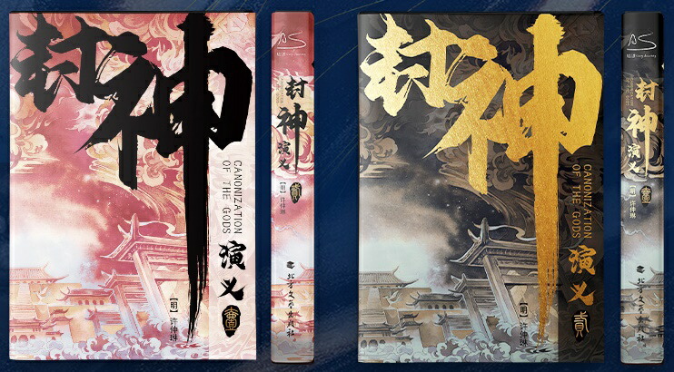 送料無料 新品 外国の小説 小説 Ziya Deification きょうしが Jiang Of 中国版 許仲琳 姜子牙 Legend 封神演義原著插畫精裝典藏版 全二冊 Www Dgb Gov Bf