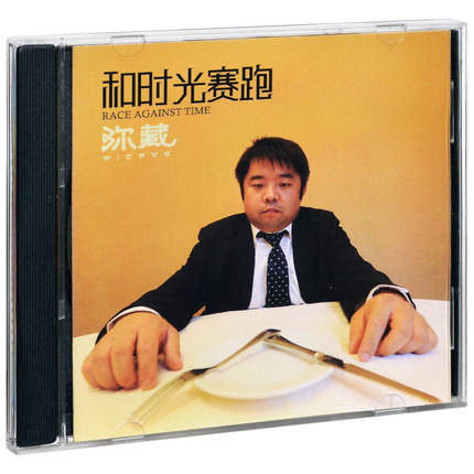 【メール便送料無料】弥藏樂隊/ 和時光賽跑 (CD) 中国盤 Race Against Time MIZANG