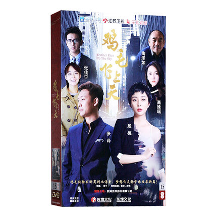 中国ドラマ/ 雞毛飛上天 -全58話- (DVD-BOX) 中国盤 　Feather Flies To The Sky