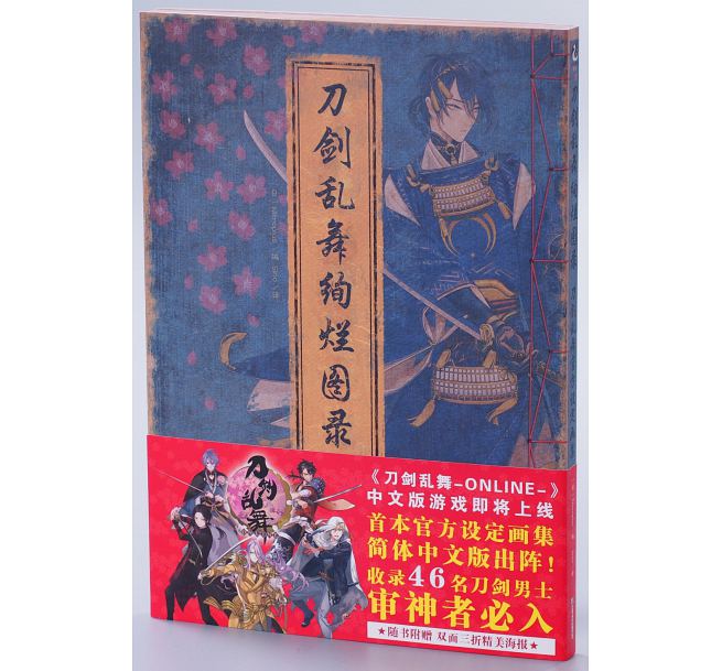 楽天市場 刀剣乱舞絢爛図録 三 書籍 ニトロプラス 送料無料 発売済 在庫品 あみあみ 楽天市場店