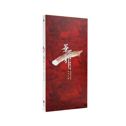 蒼蘭訣(2CD)中国盤 OST 蒼蘭訣(2CD)中国盤 OST