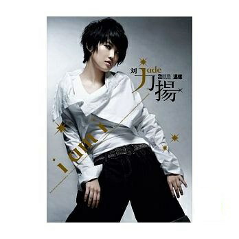 リウリーヤン (劉力揚)漾 - 旅途心歌自選輯 CD リウリーヤン (劉力揚)漾 - 旅途心歌自選輯 CD 博客來-劉力揚