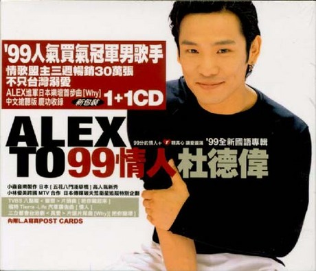 楽天市場 杜徳偉 情人 2cd 台湾盤 アレックス トー Alex To アジア音楽ショップ亞洲音樂購物網