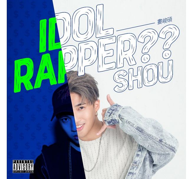 【楽天市場】婁峻碩/ IDOL RAPPER?? (CD) 台湾盤 JunShou Lou：アジア音楽ショップ亞洲音樂購物網
