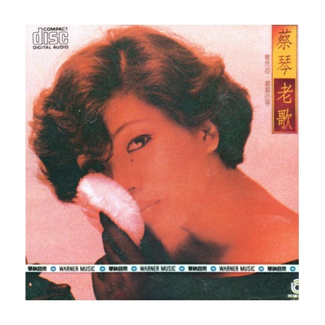 楽天市場】蔡琴/ 太陽出來了＜復刻版＞(CD) 台湾盤 Tsai Chin