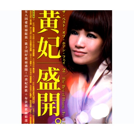 楽天市場】江蕙/ 金曲輝煌全紀録 (10CD+2DVD) 台湾盤