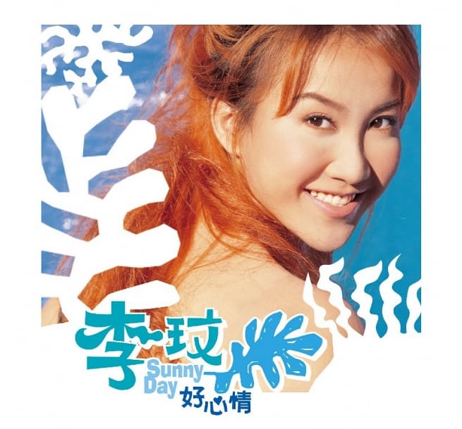 楽天市場】李玟/ CoCo 李玟 You&I 經典全紀録 (2CD