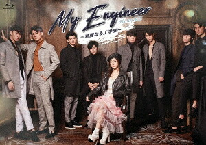 タイドラマ/ My Engineer～華麗なる工学部～ -全14話- (Blu-ray) 日本盤 ブルーレイ マイ・エンジニア