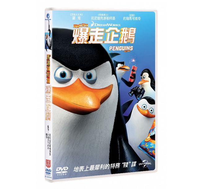 楽天市場 映画 ペンギンズ From マダガスカル ザ ムービー Dvd 台湾盤 Penguins Of Madagascar アジア音楽ショップ亞洲音樂購物網