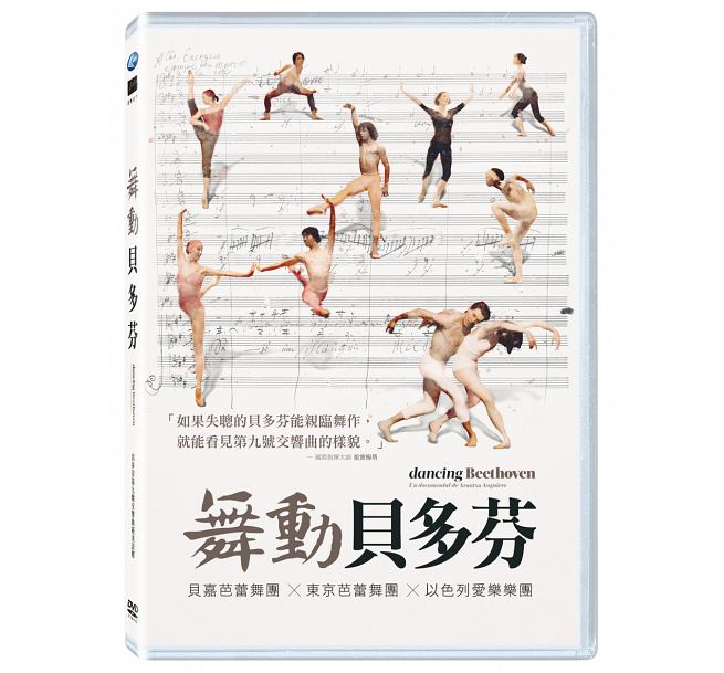 映画 ダンシング ベートーヴェン Dvd 台湾盤 Dancing Beethoven Beethoven Par Bejart Kanal9tv Com