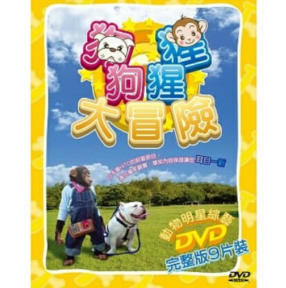 流行に 楽天市場 日本バラエティ番組 パン ジェームズのおつかい大挑戦 Dvd Box 台湾盤 The Adventure Of Pan And James 狗狗猩猩大冒險 アジア音楽ショップ亞洲音樂購物網 人気満点 Lexusoman Com