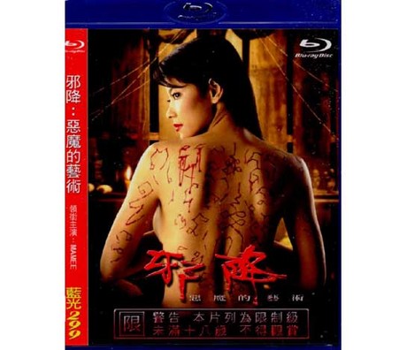 楽天市場 タイ映画 アート オブ ザ デビル 2 Blu Ray 台湾盤 Art Of The Devil 2 邪降 惡魔的藝術 アート オブ ザ デビル 2 ローン コーン ブルーレイ アジア音楽ショップ亞洲音樂購物網