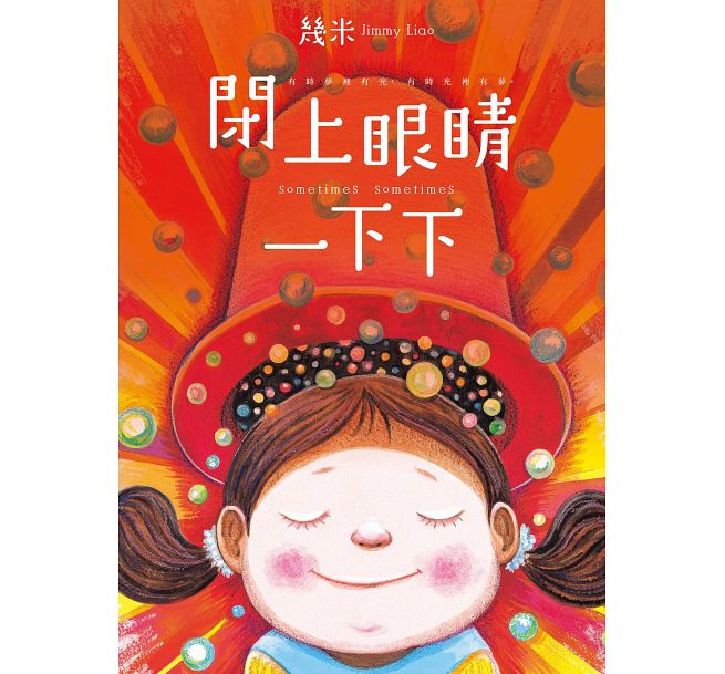 幾米の絵本20冊 幾米20精選典藏| 誠品線上